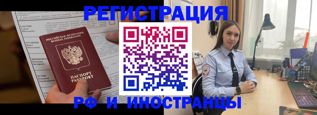 временная регистрация 2025 в Евпатории