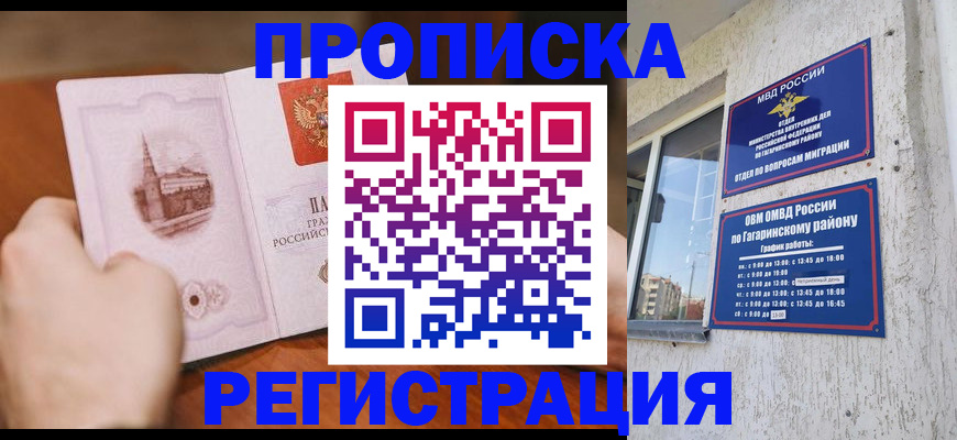 прописка гарантия в Евпатории