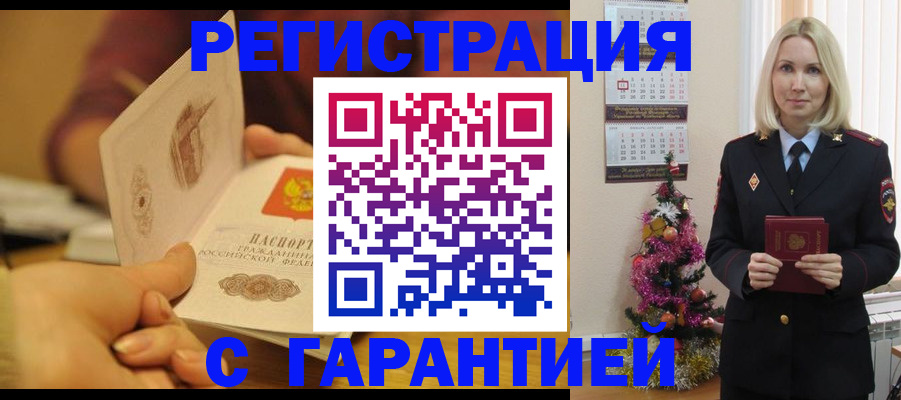 временная регистрация поиск в Евпатории