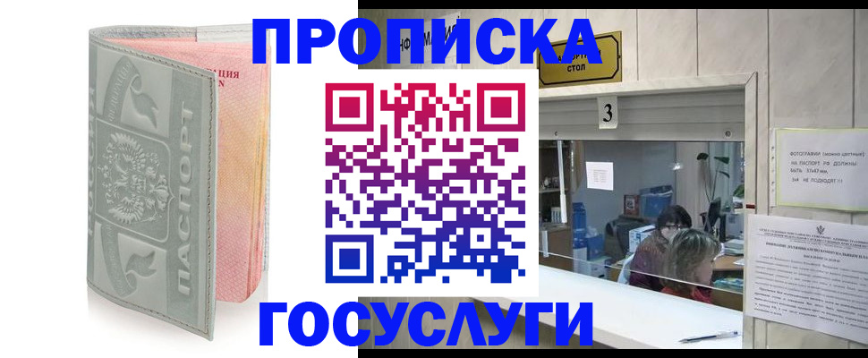 прописка законно в Евпатории